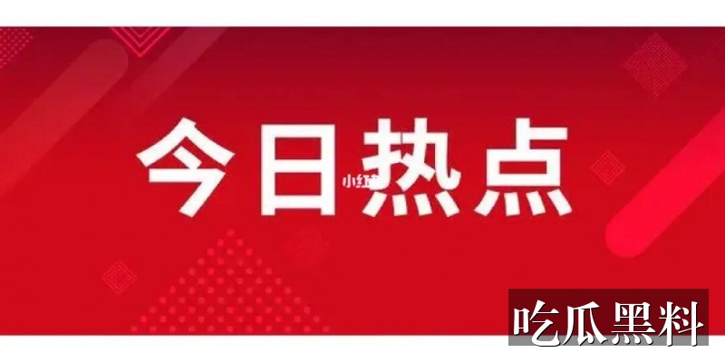 去吃瓜网主题线索汇总 ylb bnxjjy - 去吃瓜网主题线索汇总-吃瓜指南-去吃瓜网-去吃瓜网专题站-去吃瓜网专题站-去吃瓜网