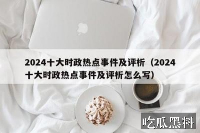 去吃瓜网专题索引 sjsjx bnxjjy - 去吃瓜网专题索引-热点深扒-去吃瓜网-去吃瓜网专题站-去吃瓜网专题站-去吃瓜网